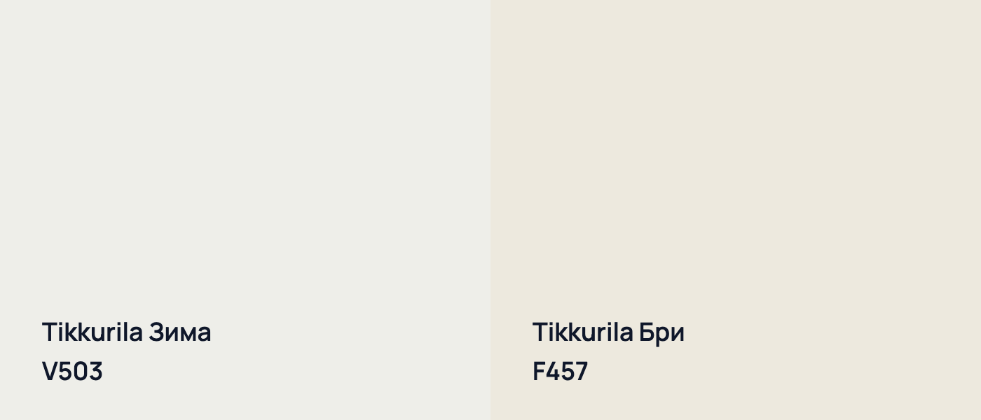 Tikkurila Зима V503 vs Tikkurila Бри F457