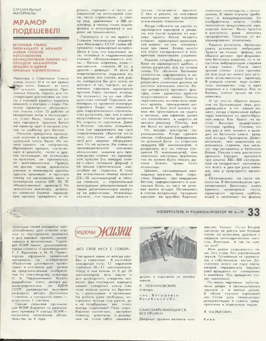 Страница из журнала "Изобретатель и Рационализатор" за 1979 год